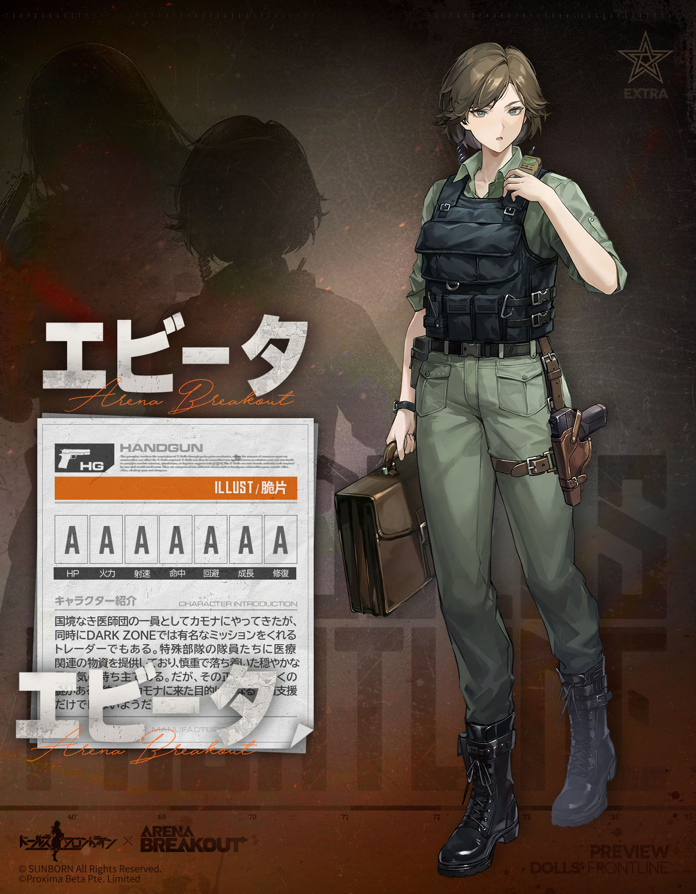 「ドルフロ」，Arena Breakoutのコラボイベント「胡蝶星雲」を2026年1月16日まで復刻開催中。限定人形エビータ，ヘカテを入手できるチャンス