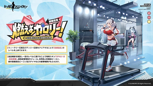 画像ギャラリー No.004のサムネイル画像 / 「ドルフロ」,選ばれし優秀な人形達のクラスをイメージした新スキンテーマ「A級選抜クラス」が登場