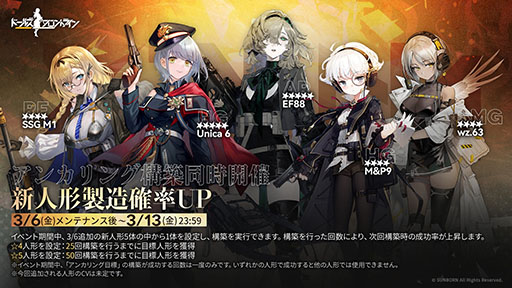 画像ギャラリー No.002のサムネイル画像 / 「ドルフロ」，★5AR「EF88」や★5HG「Unica 6」ら新人形を3月6日に実装