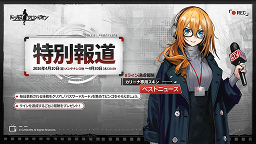 画像ギャラリー No.003のサムネイル画像 / 「ドルフロ」，★5「LR-300」「93R」ら5名の新人形が4月17日のメンテナンス後に登場。確率UPイベントも同時スタート