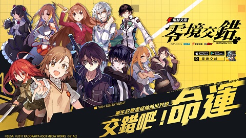 画像ギャラリー No.001のサムネイル画像 / 中国向けモバイルゲーム「電撃文庫:零境交錯」が台湾,香港,マカオで配信開始