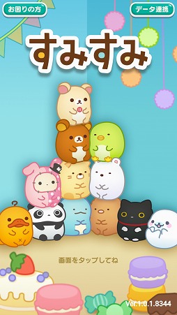 画像ギャラリー No.001のサムネイル画像 / 可愛いキャラを消去してハイスコアを狙おう。パズルゲーム「すみすみ」を紹介する「(ほぼ)日刊スマホゲーム通信」第1644回