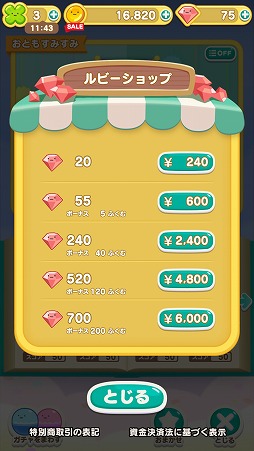 画像ギャラリー No.010のサムネイル画像 / 可愛いキャラを消去してハイスコアを狙おう。パズルゲーム「すみすみ」を紹介する「(ほぼ)日刊スマホゲーム通信」第1644回