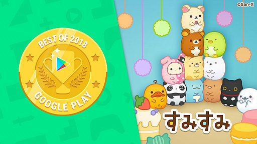 ꡼ No.001 | ֤ߤߡסGoogle Play٥ȥ2018޵ǰδ»