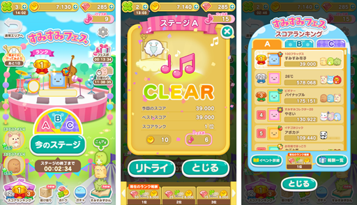 画像ギャラリー No.001のサムネイル画像 / 「すみすみ〜まったりパズル」,ランキングイベント「すみすみフェス」が開催決定