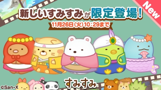 画像ギャラリー No.001のサムネイル画像 / 「すみすみ〜まったりパズル」で映画「すみっコぐらし とびだす絵本とひみつのコ」とのコラボイベントが開催