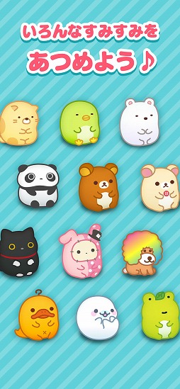 すみすみ〜まったりパズル