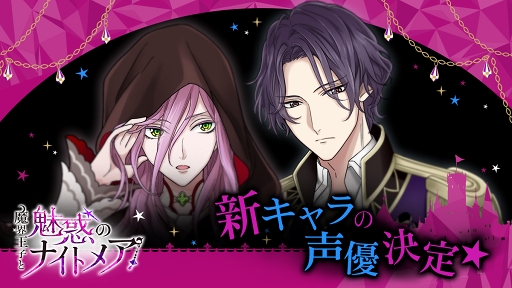 画像ギャラリー No.001のサムネイル画像 / 「魔界王子と魅惑のナイトメア」，畠中 祐さんと市川太一さんが演じる新たな魔界王子が7月19日に登場