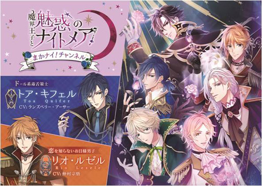 魔界ナイトメア Web番組 まかナイ チャンネル を3月上旬より配信