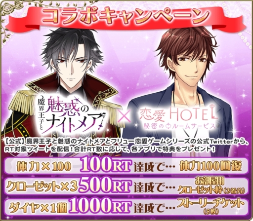 画像ギャラリー No.007のサムネイル画像 / 「魔界王子と魅惑のナイトメア」と「恋愛HOTEL」でコラボキャンペーンが開催