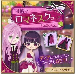 画像ギャラリー No.004のサムネイル画像 / 「魔界王子と魅惑のナイトメア」,ディア・ベルフェの本編ストーリーが実装