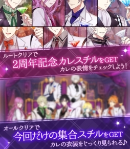 画像ギャラリー No.005のサムネイル画像 / 「魔界王子と魅惑のナイトメア」で2周年を記念したキャンペーンが開催