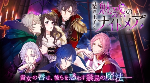 画像ギャラリー No.009のサムネイル画像 / 「乙女チック4Gamer」第257回:ミステリアスな学院長・ルウ(CV:岸尾だいすけ)との物語が追加された「魔界王子と魅惑のナイトメア」を特集