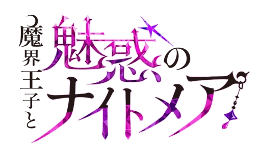 画像ギャラリー No.023のサムネイル画像 / 「乙女チック4Gamer」第257回:ミステリアスな学院長・ルウ(CV:岸尾だいすけ)との物語が追加された「魔界王子と魅惑のナイトメア」を特集