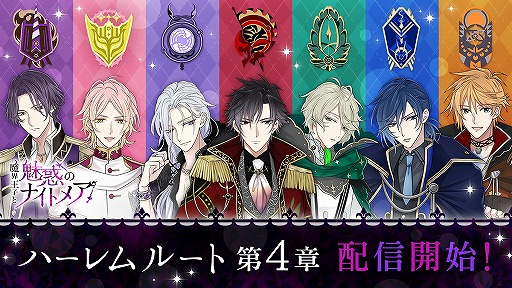 画像ギャラリー No.001のサムネイル画像 / 「魔界王子と魅惑のナイトメア」ハーレムルート第4章の配信がスタート