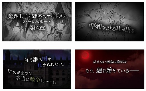 画像ギャラリー No.002のサムネイル画像 / 「魔界王子と魅惑のナイトメア」ハーレムルート第4章の配信がスタート