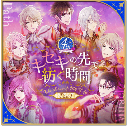 画像ギャラリー No.006のサムネイル画像 / 「魔界王子と魅惑のナイトメア」配信4周年を記念した8つの企画を公開