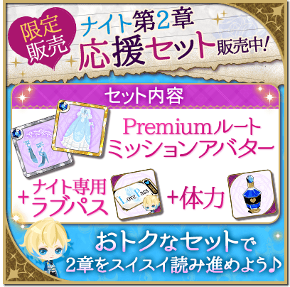 画像ギャラリー No.004のサムネイル画像 / 「魔界王子と魅惑のナイトメア」,ナイトの本編ストーリー第2章を追加