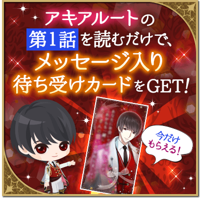 画像ギャラリー No.005のサムネイル画像 / 「魔界王子と魅惑のナイトメア」,アキア・モーナス本編ストーリー第1章を配信開始