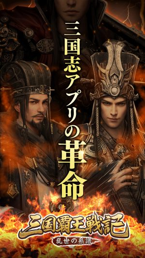 画像ギャラリー No.002のサムネイル画像 / 三国志ストラテジー「三国覇王戦記〜乱世の系譜〜」が2018年初頭に配信