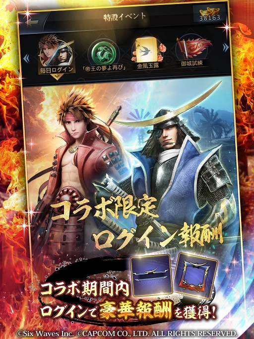 画像ギャラリー No.002のサムネイル画像 / 「三国覇王戦記」と「戦国BASARA」のコラボイベントが1月17日にスタート