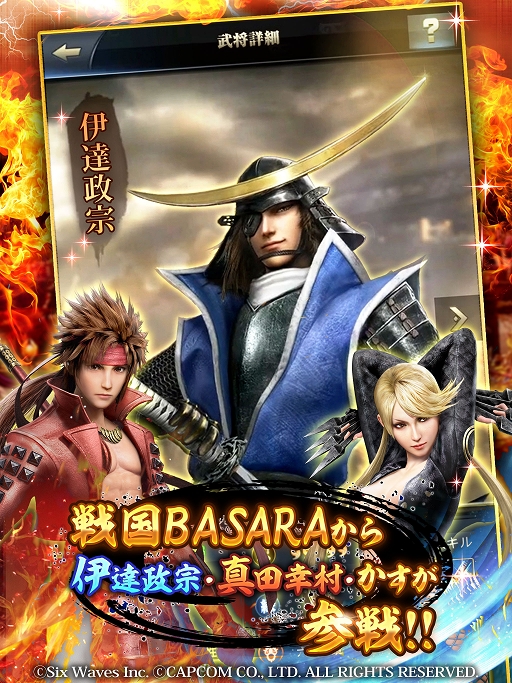 画像ギャラリー No.004のサムネイル画像 / 「三国覇王戦記」と「戦国BASARA」のコラボイベントが1月17日にスタート
