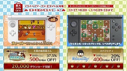 画像ギャラリー No.013のサムネイル画像 / フライハイワークス,3DS&Wii UのDLソフト全65作を対象としたセールを開催