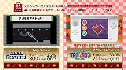 画像ギャラリー No.014のサムネイル画像 / フライハイワークス,3DS&Wii UのDLソフト全65作を対象としたセールを開催