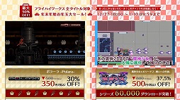 画像ギャラリー No.016のサムネイル画像 / フライハイワークス,3DS&Wii UのDLソフト全65作を対象としたセールを開催