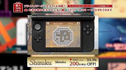 画像ギャラリー No.036のサムネイル画像 / フライハイワークス,3DS&Wii UのDLソフト全65作を対象としたセールを開催
