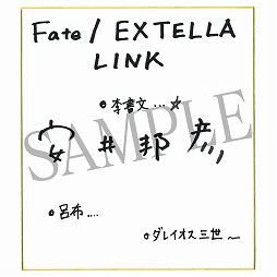 ���������꡼ No.009�Υ���ͥ������ / ��Fate/EXTELLA LINK�ס����른��ʤȥ��쥤�����������������