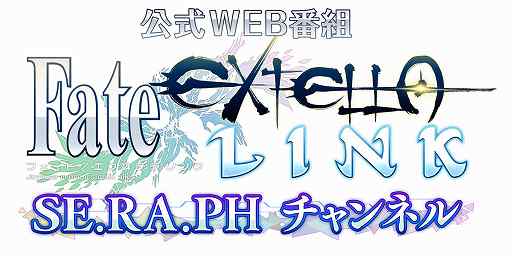 ���������꡼ No.010�Υ���ͥ������ / ��Fate/EXTELLA LINK�ס����른��ʤȥ��쥤�����������������