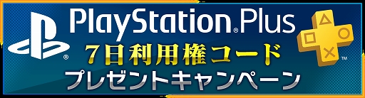 画像ギャラリー No.003のサムネイル画像 / 「Fate/EXTELLA LINK」,購入者に「PlayStation Plus 7日利用権コード」などを配布するキャンペーンが実施決定