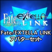 ꡼ No.002 | Fate/EXTELLA LINKסPS4/PS VitaѥơޤPSNХۿ