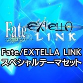꡼ No.012 | Fate/EXTELLA LINKסPS4/PS VitaѥơޤPSNХۿ