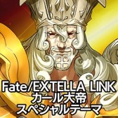 ꡼ No.015 | Fate/EXTELLA LINKסPS4/PS VitaѥơޤPSNХۿ
