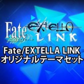 ꡼ No.023 | Fate/EXTELLA LINKסPS4/PS VitaѥơޤPSNХۿ