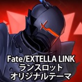 ꡼ No.032 | Fate/EXTELLA LINKסPS4/PS VitaѥơޤPSNХۿ