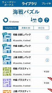 画像ギャラリー No.005のサムネイル画像 / パズルゲーム「コンセプティス 海戦パズル」，Android版が配信中