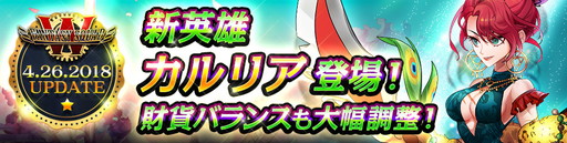 画像ギャラリー No.001のサムネイル画像 / 「ファンタジースクワッドW」に新英雄カルリアが登場。ショップの更新も