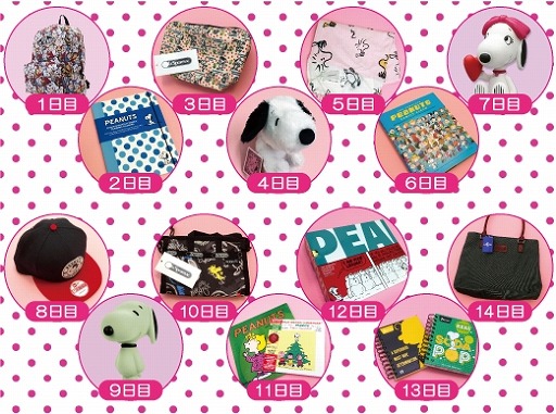 画像ギャラリー No.002のサムネイル画像 / 「スヌーピー ライフ」,毎日その場でリアルグッズが当たるTwitterキャンペーンを開催