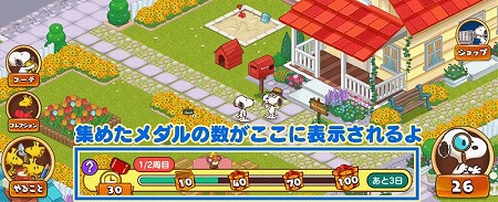 画像ギャラリー No.004のサムネイル画像 / 「スヌーピー ライフ」,イベント“スパイクとスピードチャレンジ”が開催