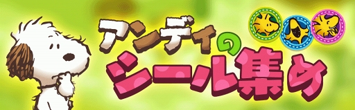 画像ギャラリー No.002のサムネイル画像 / 「スヌーピー ライフ」,“入園式”をテーマにした新イベント「ジグソーフェスティバル」が開催