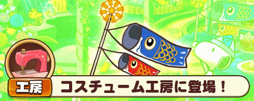 画像ギャラリー No.006のサムネイル画像 / 「スヌーピー ライフ」,端午の節句をテーマにした限定アイテムが手に入るイベントを開催