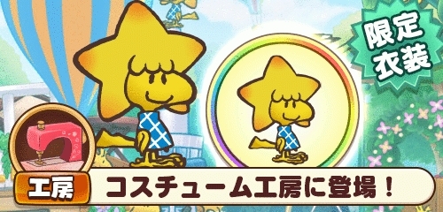 画像ギャラリー No.007のサムネイル画像 / 「スヌーピー ライフ」で東京スカイツリーとのコラボイベントが開催中