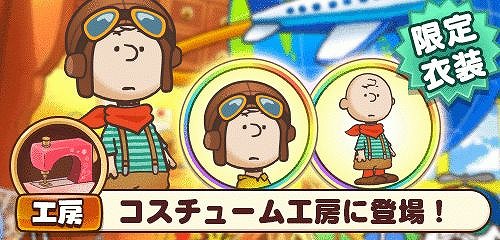 画像ギャラリー No.009のサムネイル画像 / 「スヌーピー ライフ」本日より“空港”をテーマにしたイベントを開催