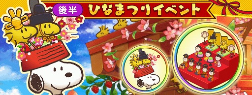 画像ギャラリー No.004のサムネイル画像 / 「スヌーピーライフ」,スヌーピーたちがひな人形に変身するひなまつりイベントを開催中