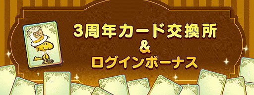 画像ギャラリー No.001のサムネイル画像 / 「スヌーピー ライフ」で3周年イベントやキャンペーンが開催