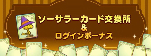 画像ギャラリー No.005のサムネイル画像 / 「スヌーピー ライフ」がハロウィンプレゼントキャンペーンを実施
