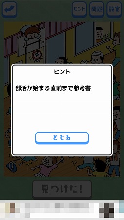 画像ギャラリー No.006のサムネイル画像 / 部活動ならではの“あるあるネタ”をフィーチャーしたイラスト当てゲーム「部活あるある」を紹介する「（ほぼ）日刊スマホゲーム通信」第1610回